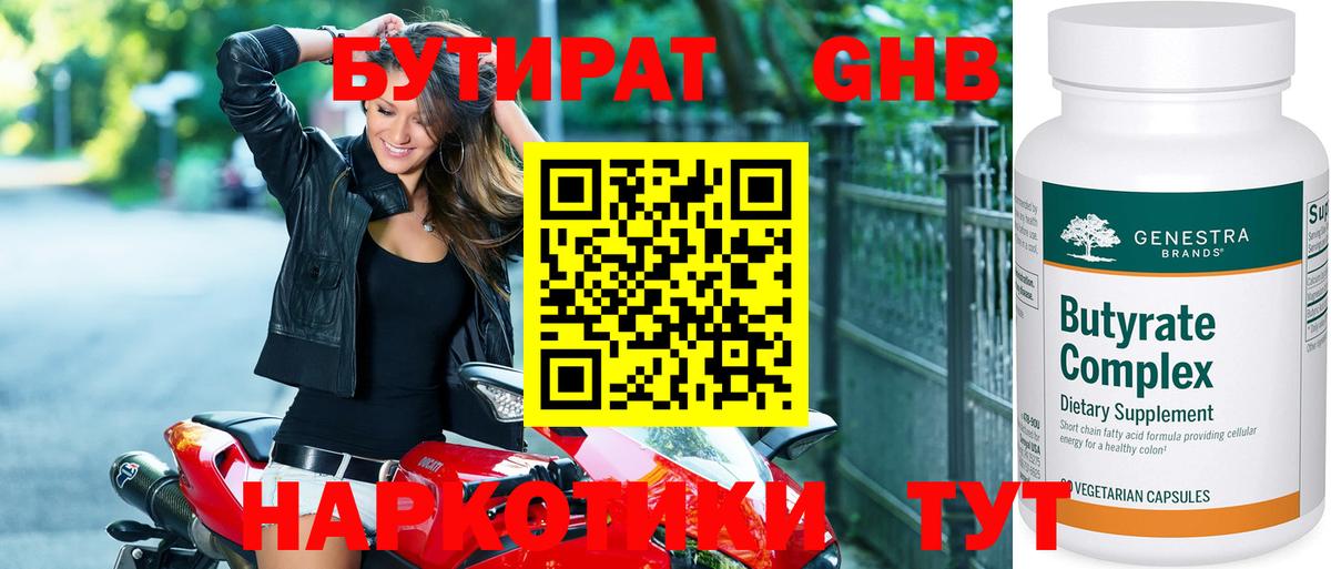 Бутират бутик  Вход с VPN  Бутират  Благодарный 