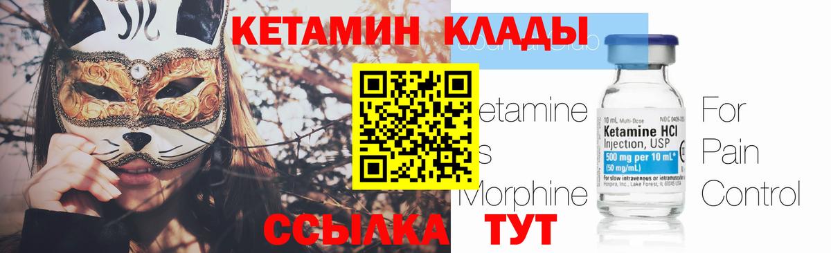 КЕТАМИН ketamine  Вход с VPN  Благодарный 