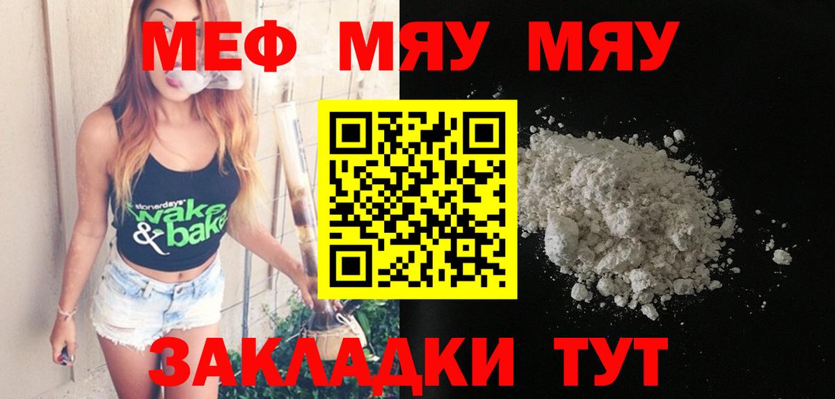 Меф мяу мяу  Благодарный